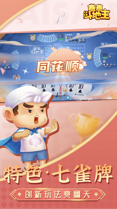 赛赛斗地主残局