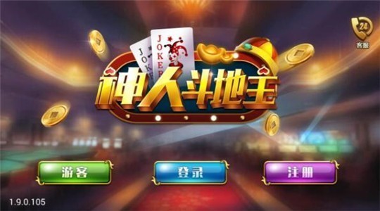 神人斗地主最新版本