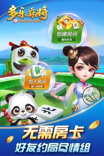 安卓多乐武汉麻将软件下载