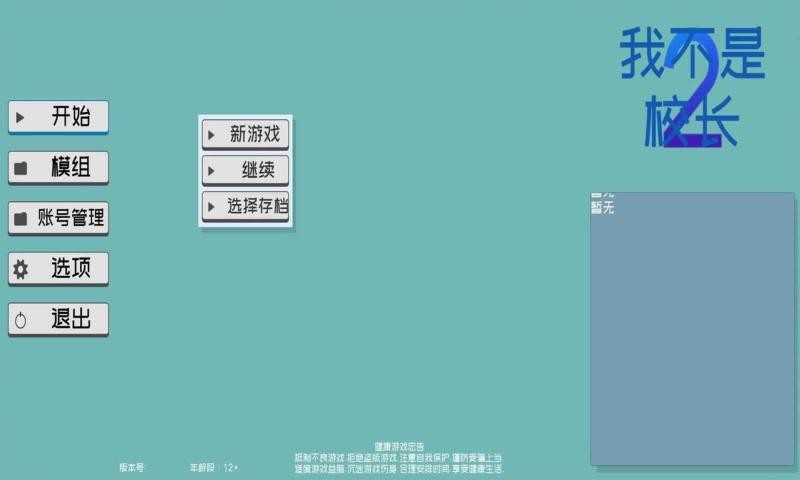 我不是校长2