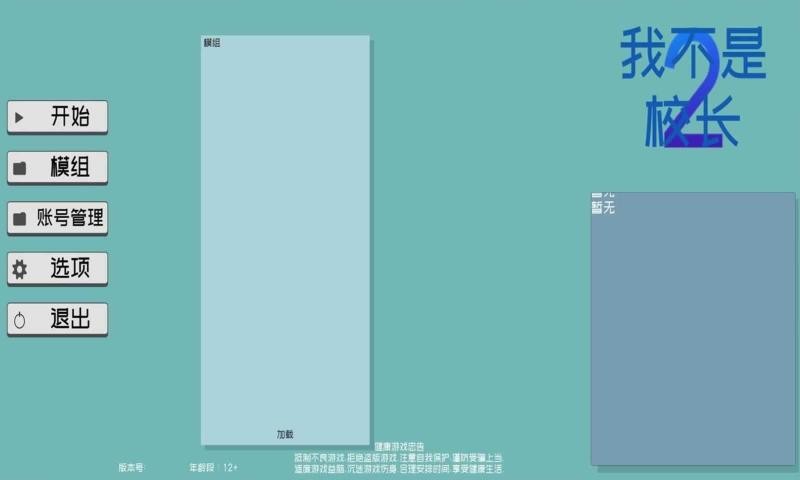 我不是校长2app下载