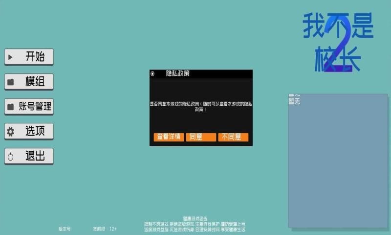 安卓我不是校长2软件下载