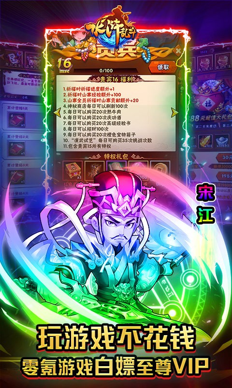 安卓水浒乱斗返利版软件下载