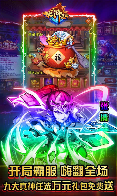 安卓水浒乱斗返利版app