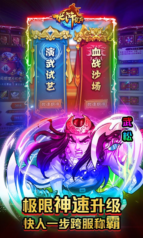 水浒乱斗返利版app下载