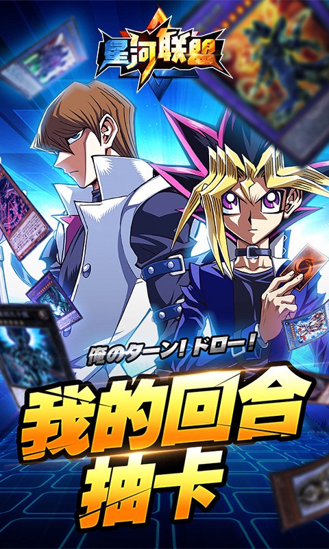 星河联盟返利版