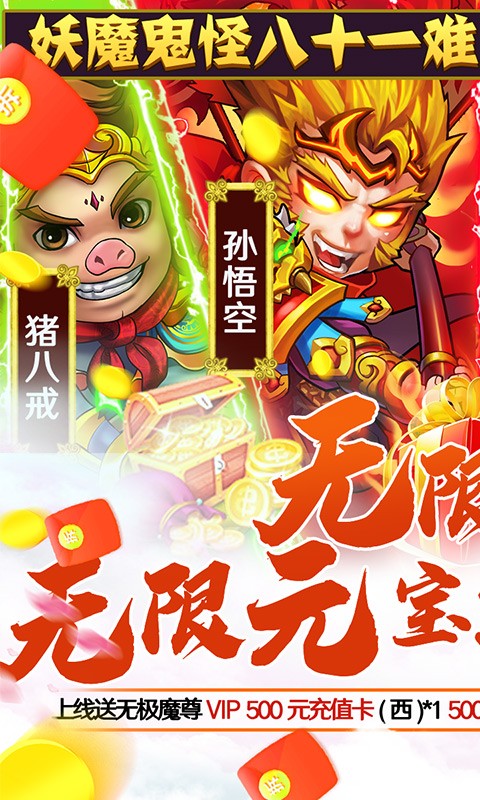 西游奇遇记福利版