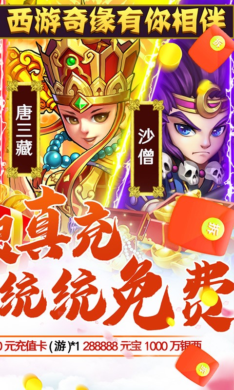 安卓西游奇遇记福利版app