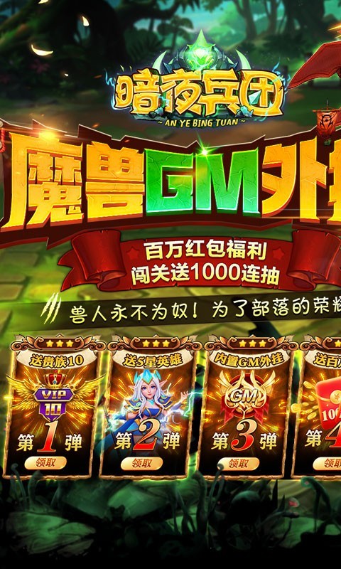 暗夜兵团魔兽版