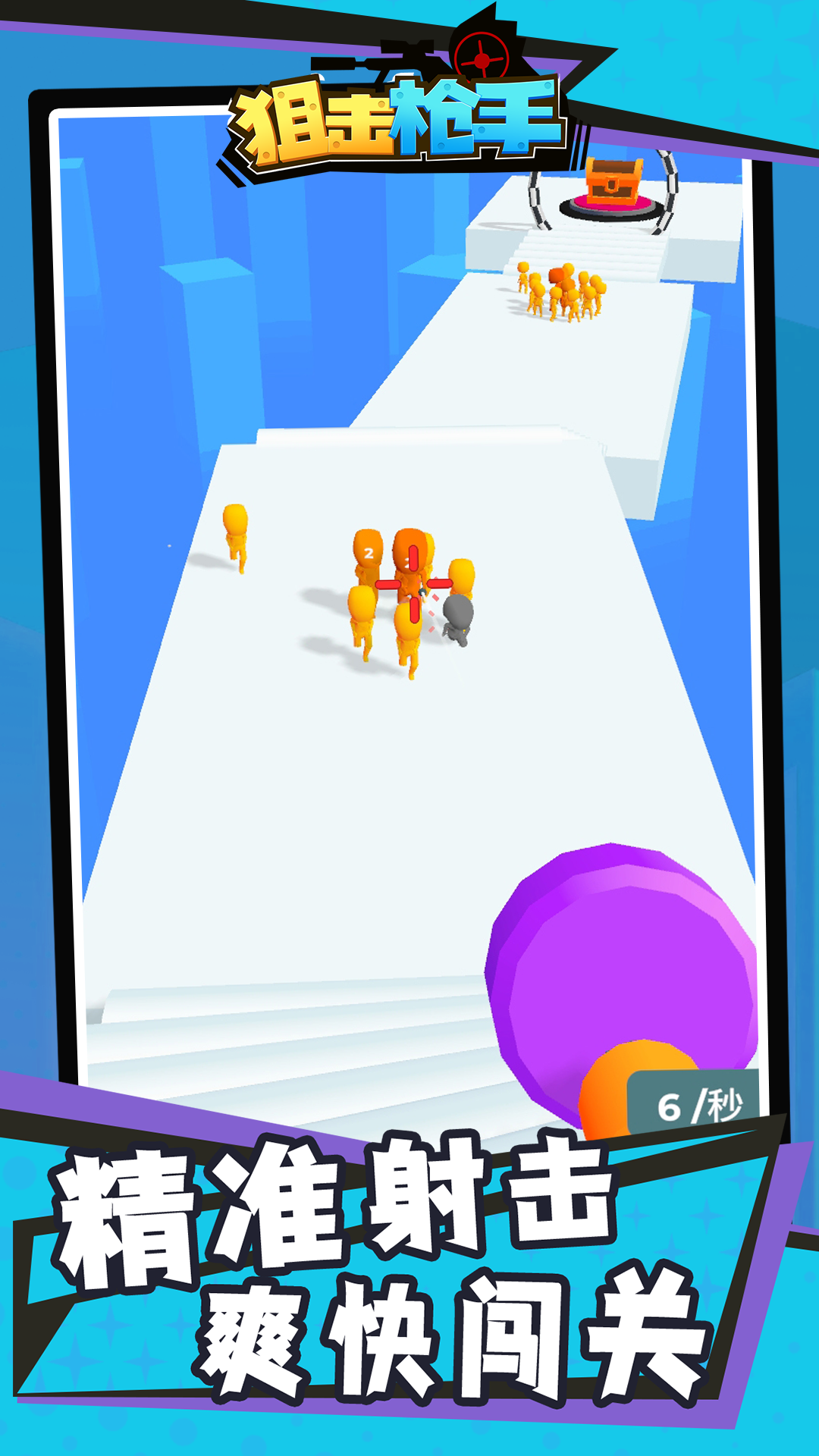 狙击枪手游戏app下载