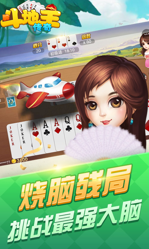 安卓传奇斗地主(赚钱)app