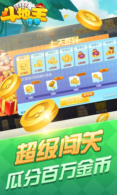 安卓传奇斗地主(赚钱)软件下载