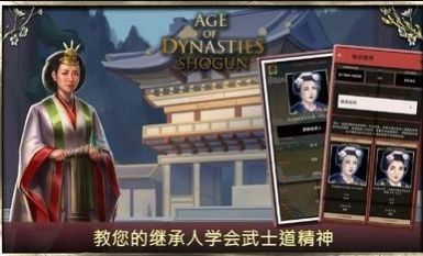 安卓王朝时代幕府将军app