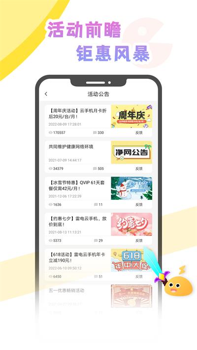 雷电云社区app下载