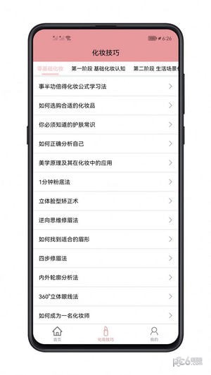 化妆技巧大全