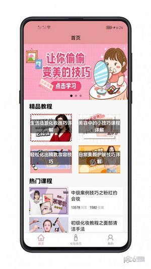 安卓化妆技巧大全app
