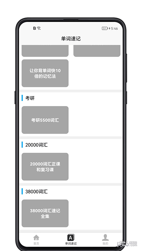 安卓单词记忆神器app