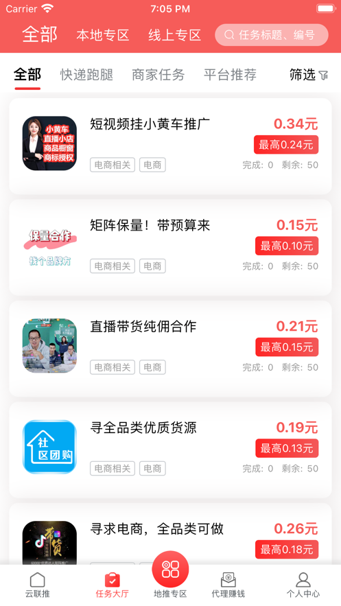 安卓云联推app