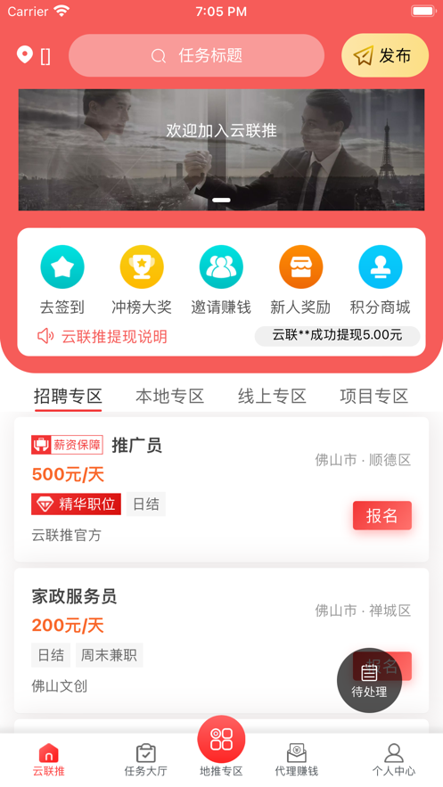 云联推