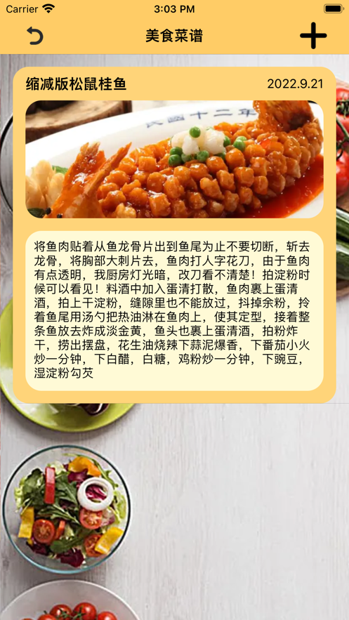 安卓美食的每刻app