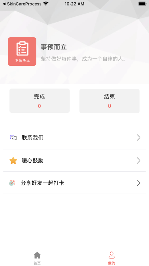 安卓事预而立app