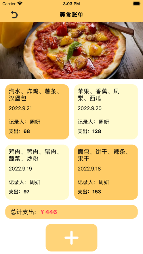 安卓美食的每刻软件下载
