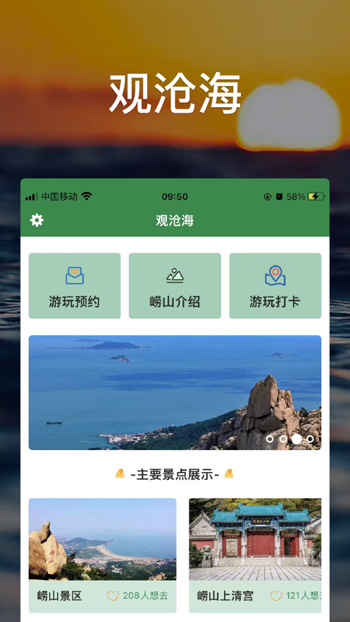 安卓观沧海软件下载