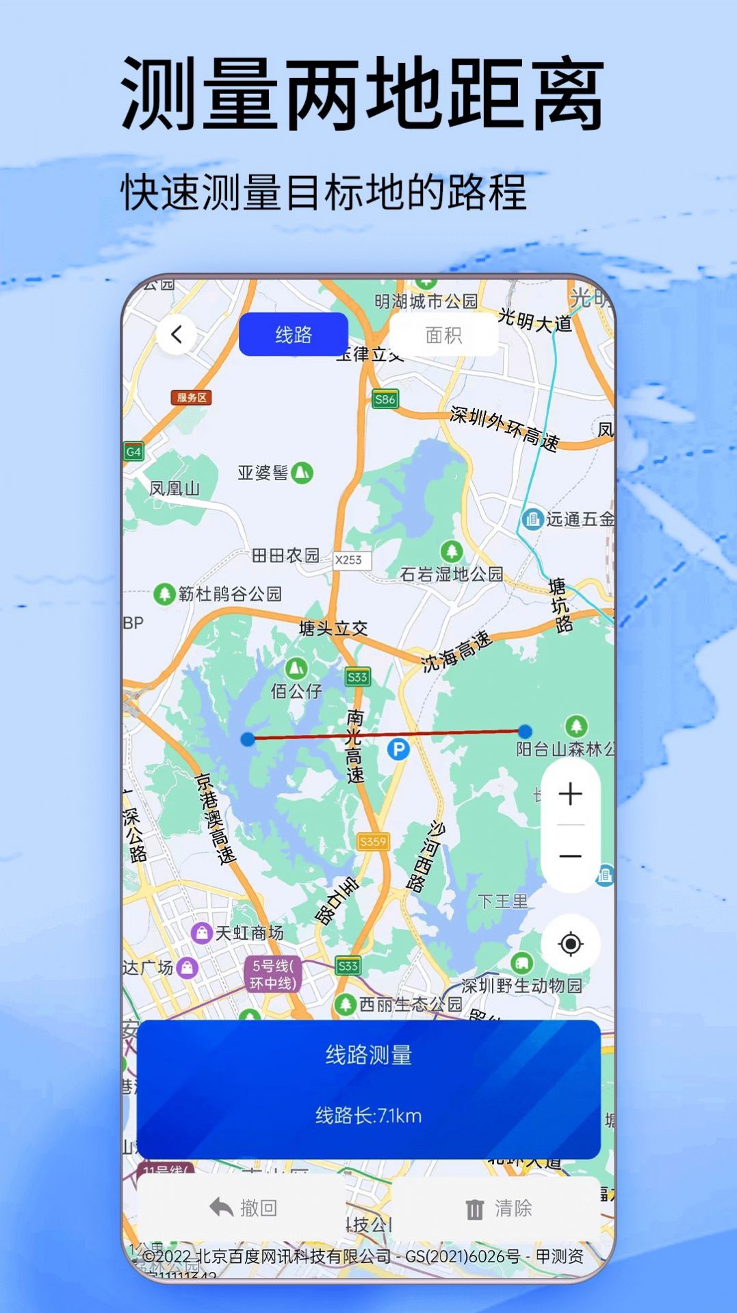 北斗卫星高清街景app下载