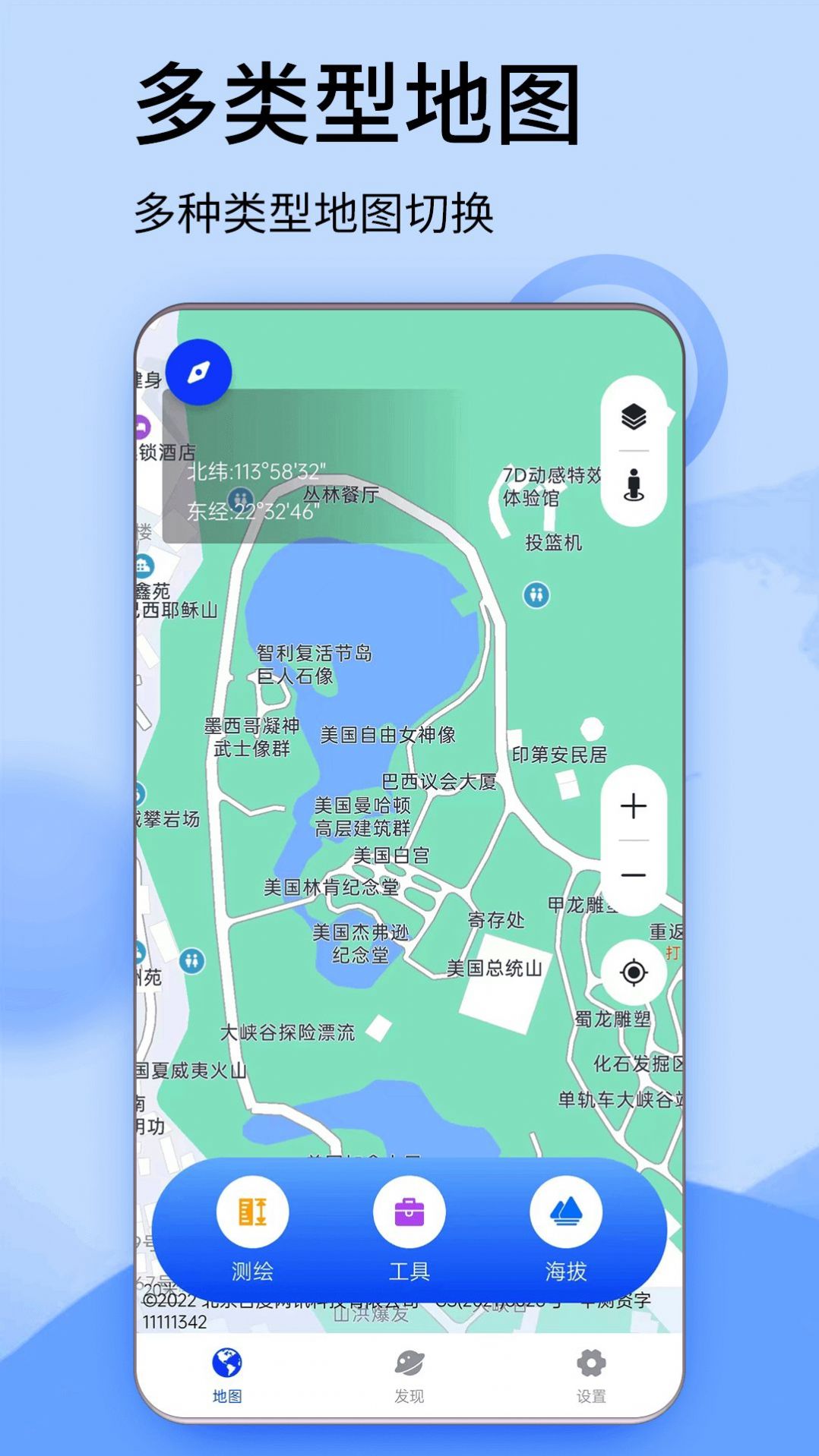 安卓北斗卫星高清街景软件下载