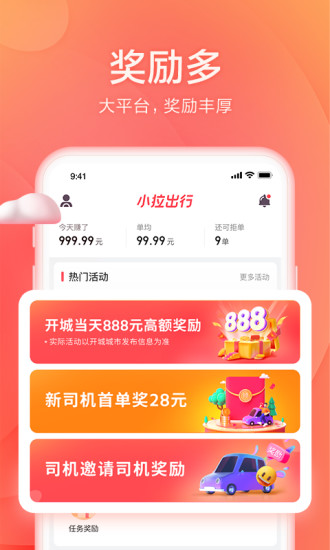 安卓小拉出行司机端app软件下载