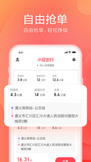 小拉出行司机端app