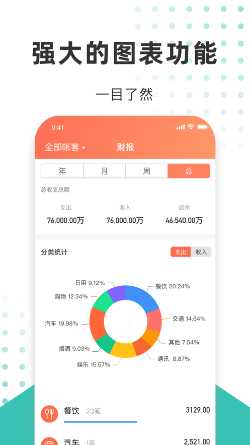 安卓手财记app