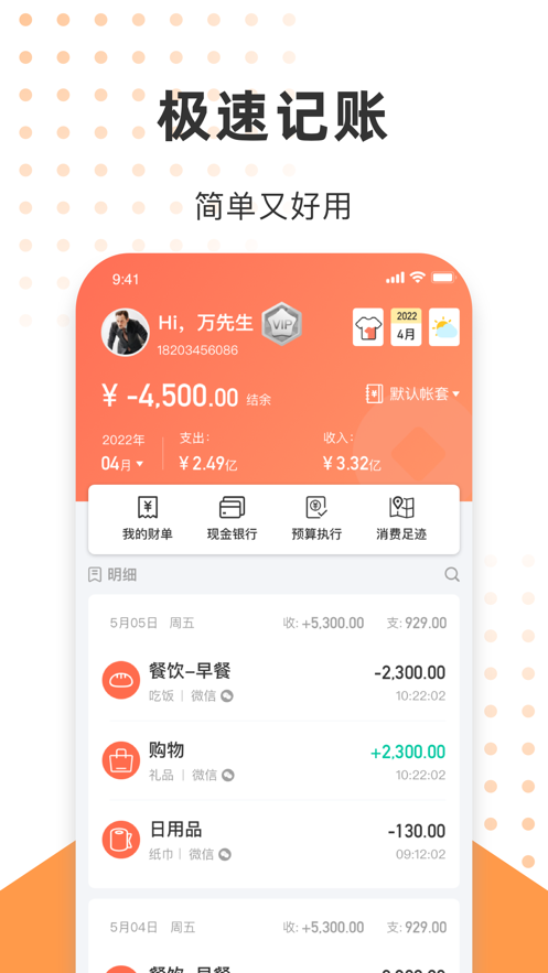 安卓手财记软件下载