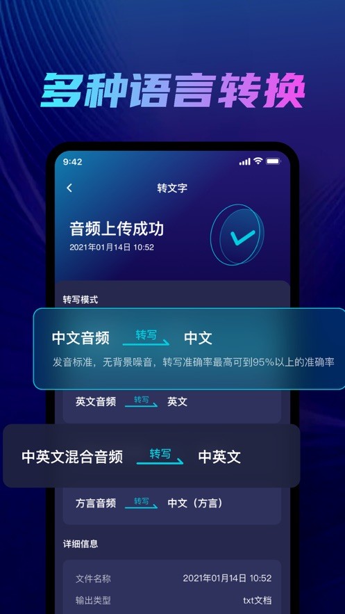 安卓英娥录音转文字软件下载
