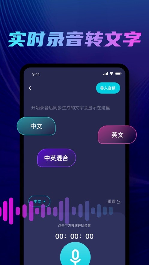 安卓英娥录音转文字app