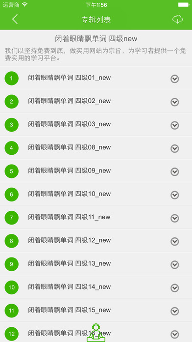 安卓闭着眼睛飘单词app
