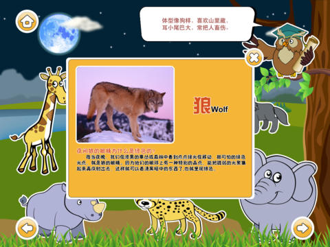 宝宝爱动物下载