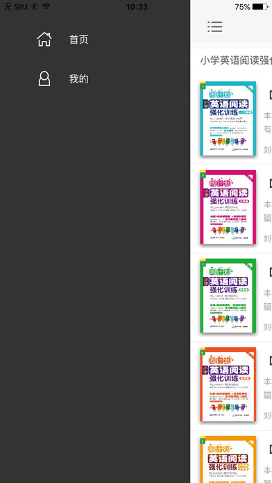 安卓小学英语阅读周计划app