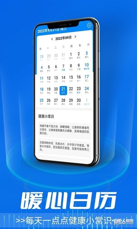 安卓星辰天气app