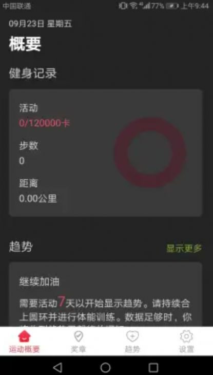 安卓智能运动宝软件下载