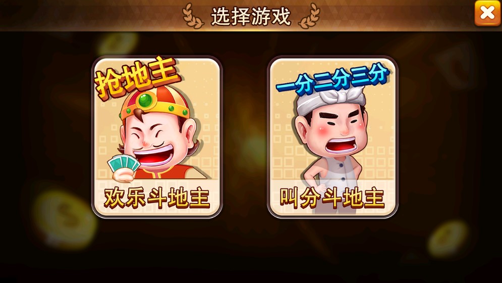 锦游斗地主手机版