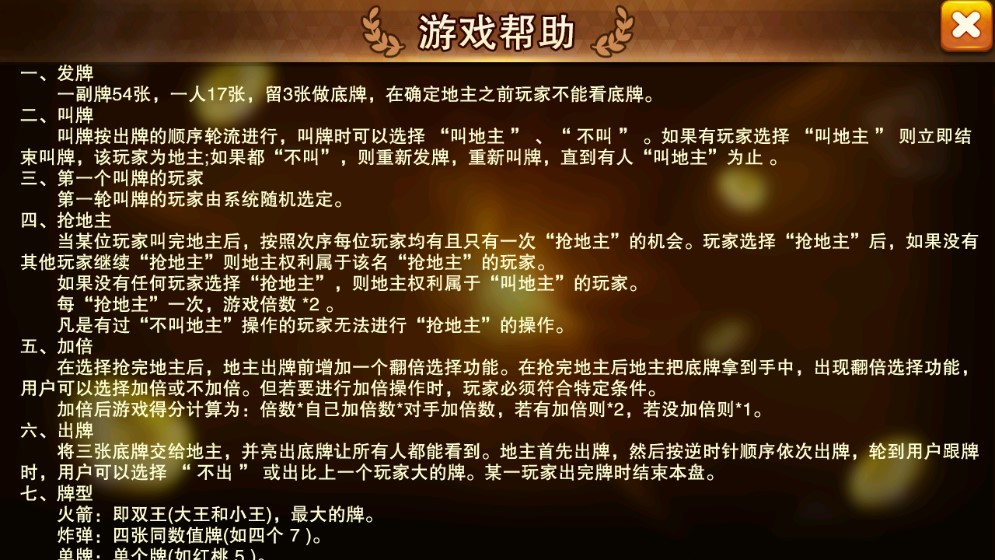 安卓锦游斗地主手机版app