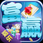 富赢娱乐app官网版