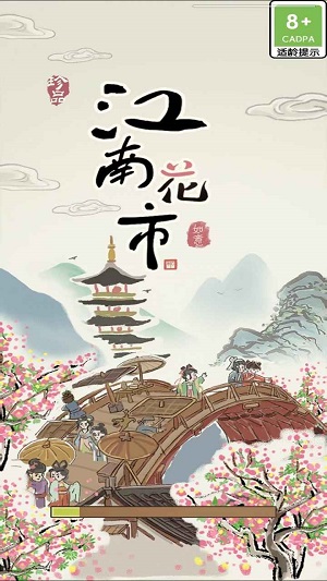 安卓江南花市app