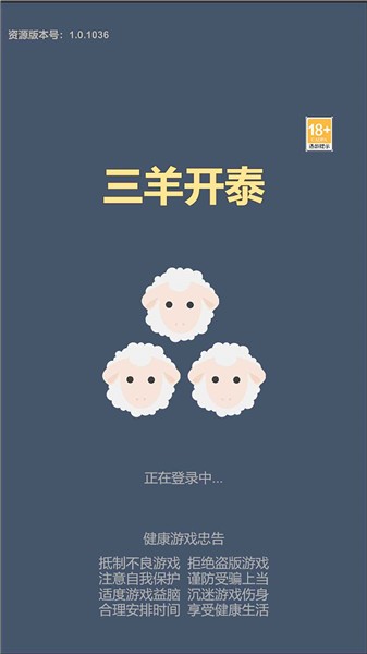 安卓三羊开泰软件下载