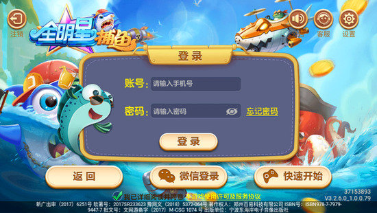 安卓全明星捕鱼8888赢话费软件下载