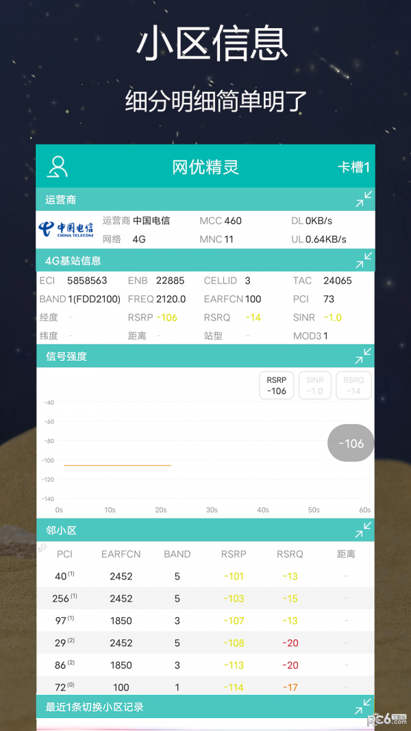 安卓网优精灵app