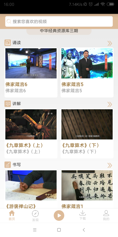 安卓中华经典资源库软件下载