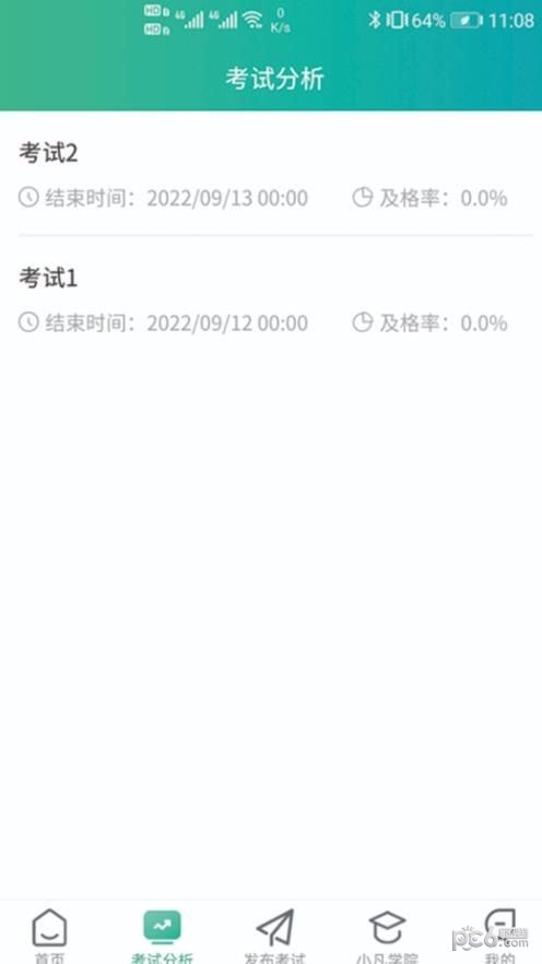 安卓研学学训助手软件下载