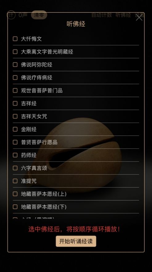安卓木鱼念经助手app